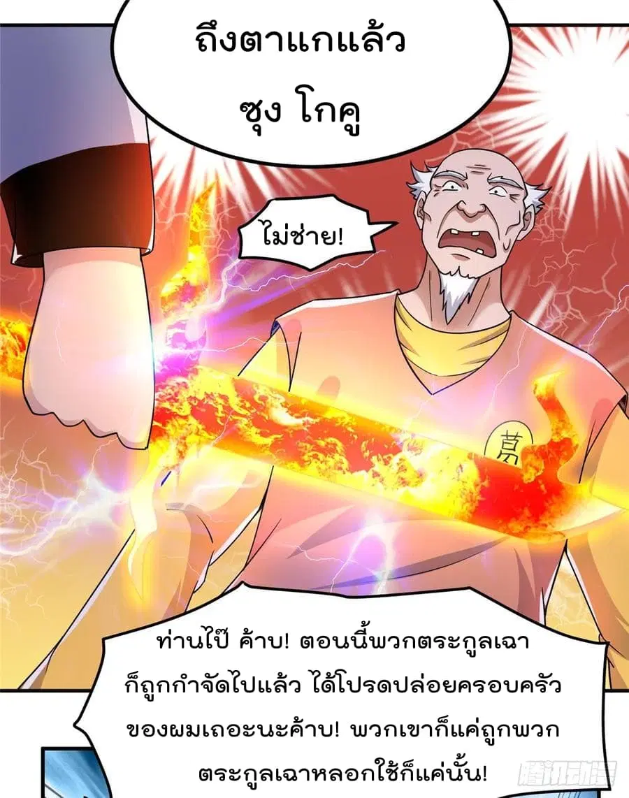 Immortal King of City ตอนที่ 52 หน้า 33