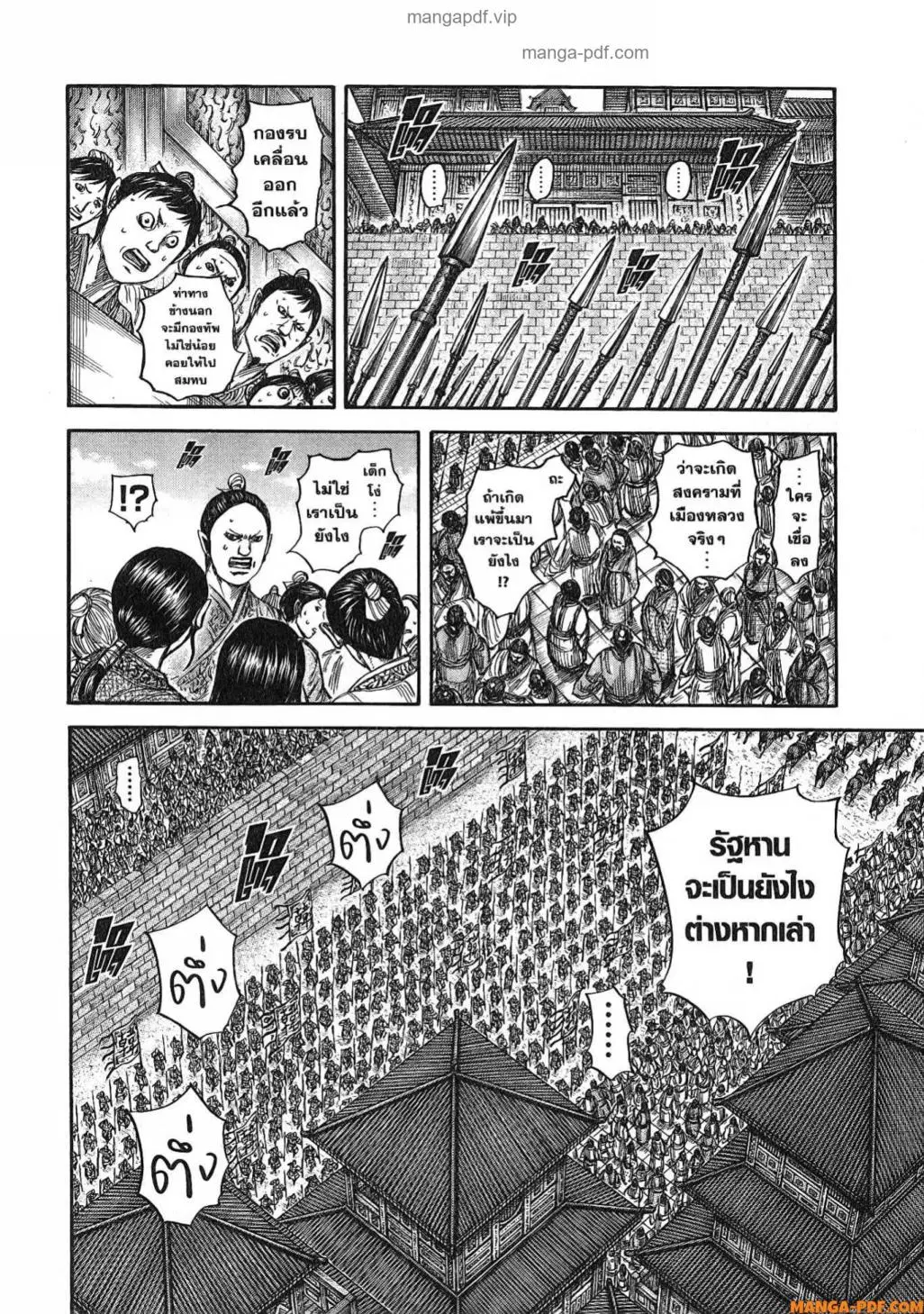 Kingdom ตอนที่ 813 หน้า 13