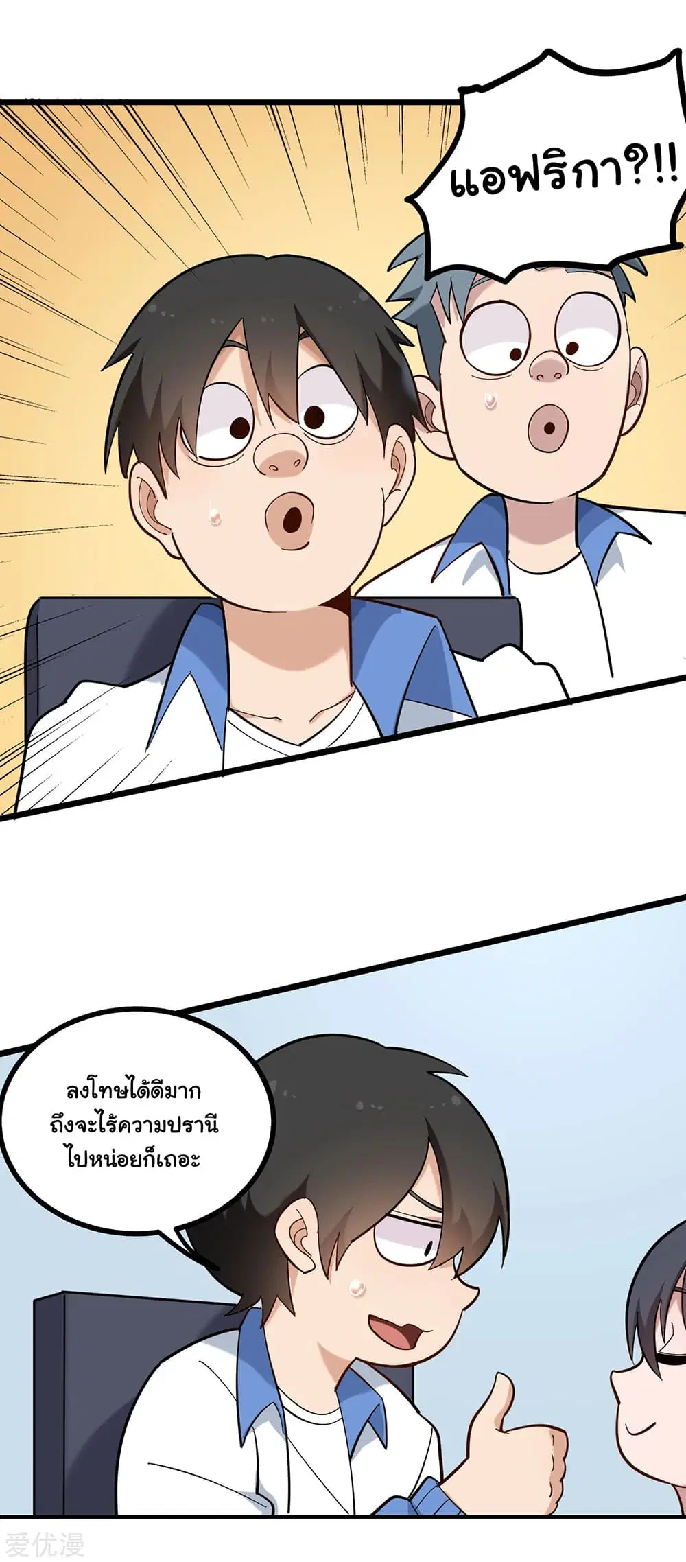 School Flower Master ตอนที่ 169 หน้า 9