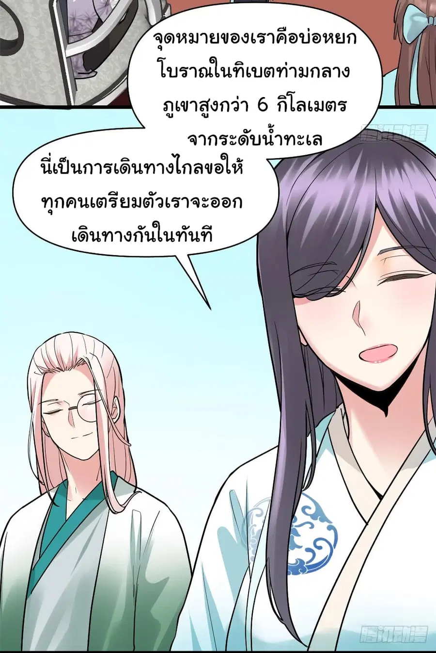 I might be A Fake Fairy ตอนที่ 55 หน้า 27