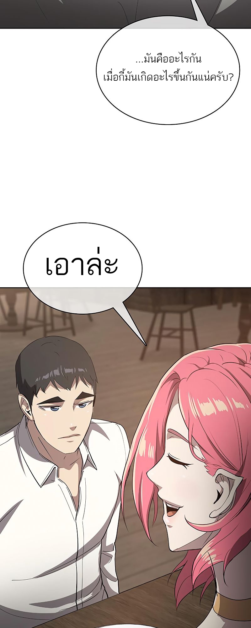 The Strongest Chef in Another World เชฟพันธุ์แกร่งในต่างโลก ตอนที่ 19 หน้า 64