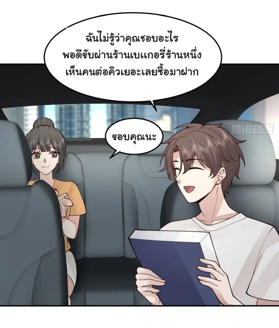 I Really Don’t Want to be Reborn ตอนที่ 89 หน้า 28