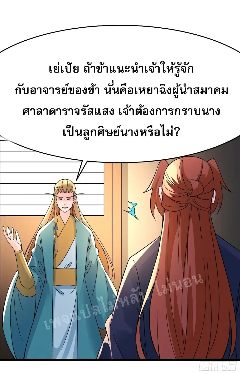 My Harem is All Female Students ตอนที่ 56 หน้า 25