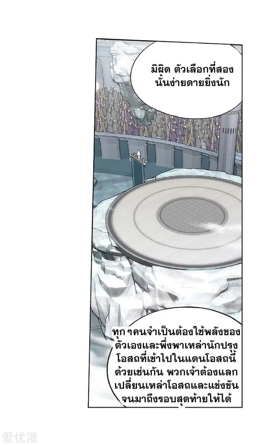 Doupo Cangqiong ตอนที่ 273 หน้า 13