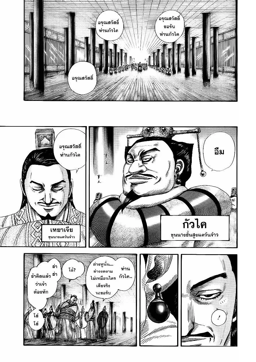 Kingdom ตอนที่ 369 หน้า 5