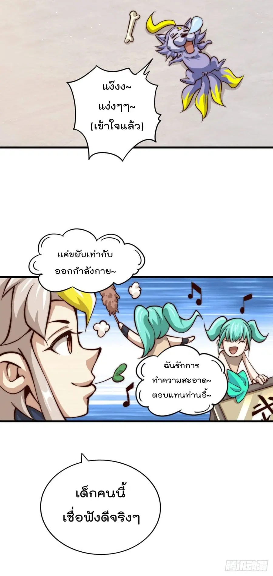 Who is your Daddy ตอนที่ 16 หน้า 13