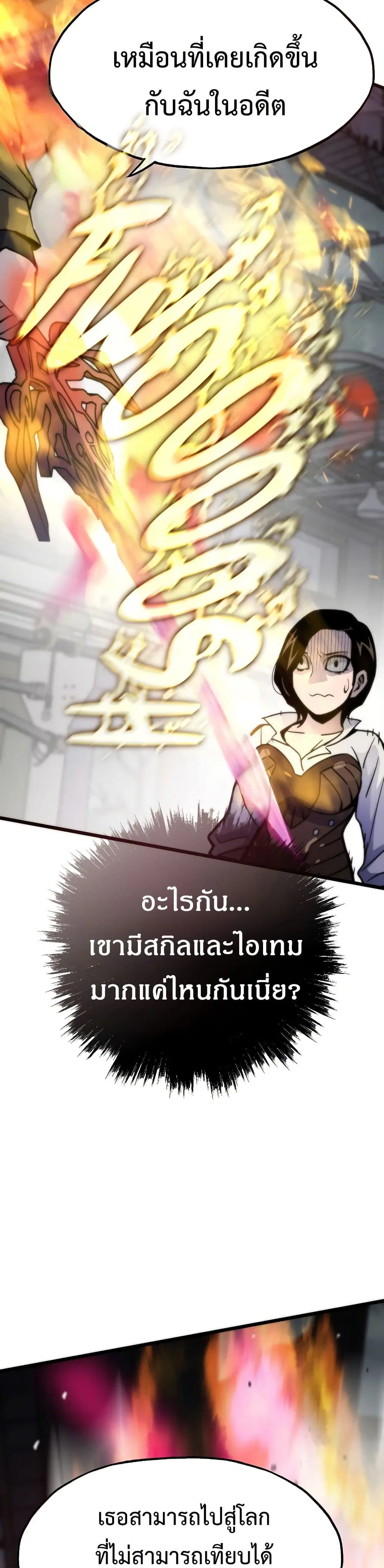 Past Life Returner ตอนที่ 77 หน้า 47