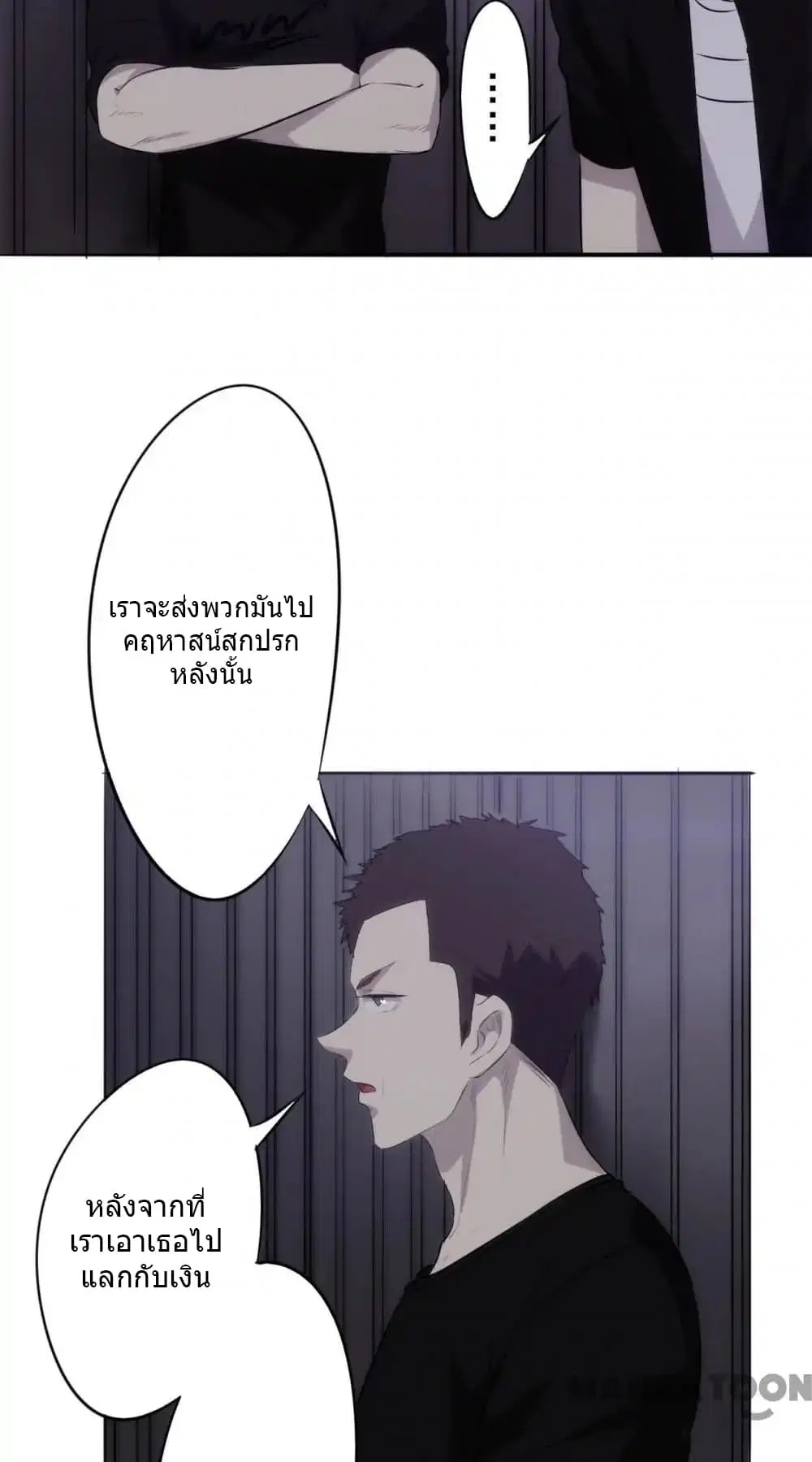 Strongest Worker ตอนที่ 31 หน้า 4