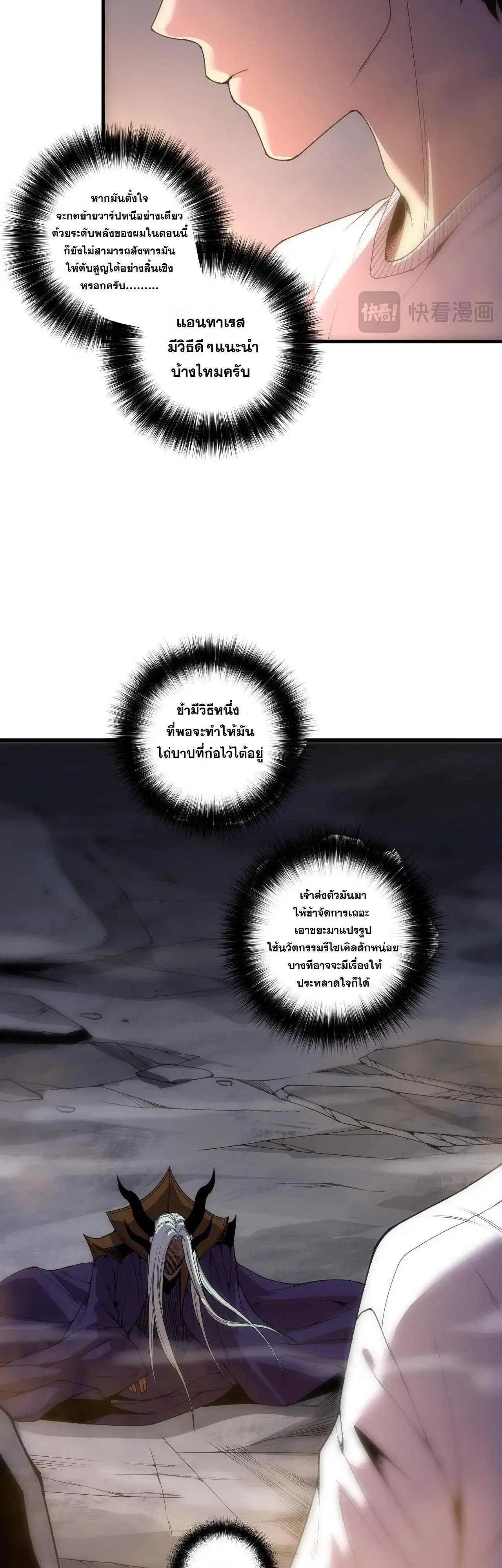 Necromancer King of The Scourge ตอนที่ 299 หน้า 18