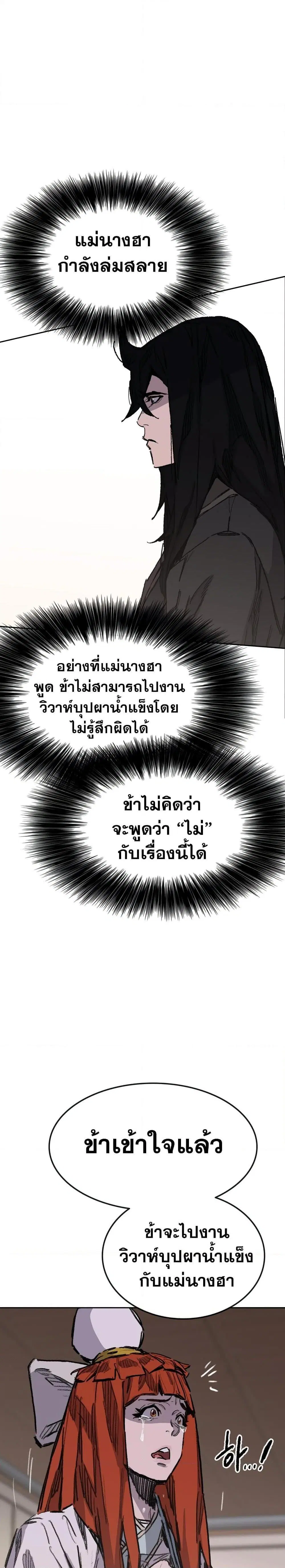 The Undefeatable Swordsman ตอนที่ 141 หน้า 12