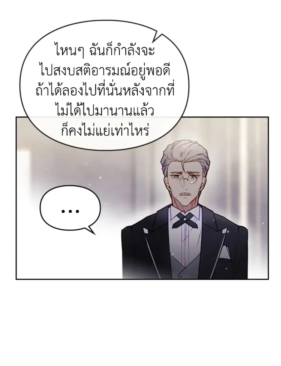 Death Is The Only Ending For The Villainess ตอนที่ 42 หน้า 21