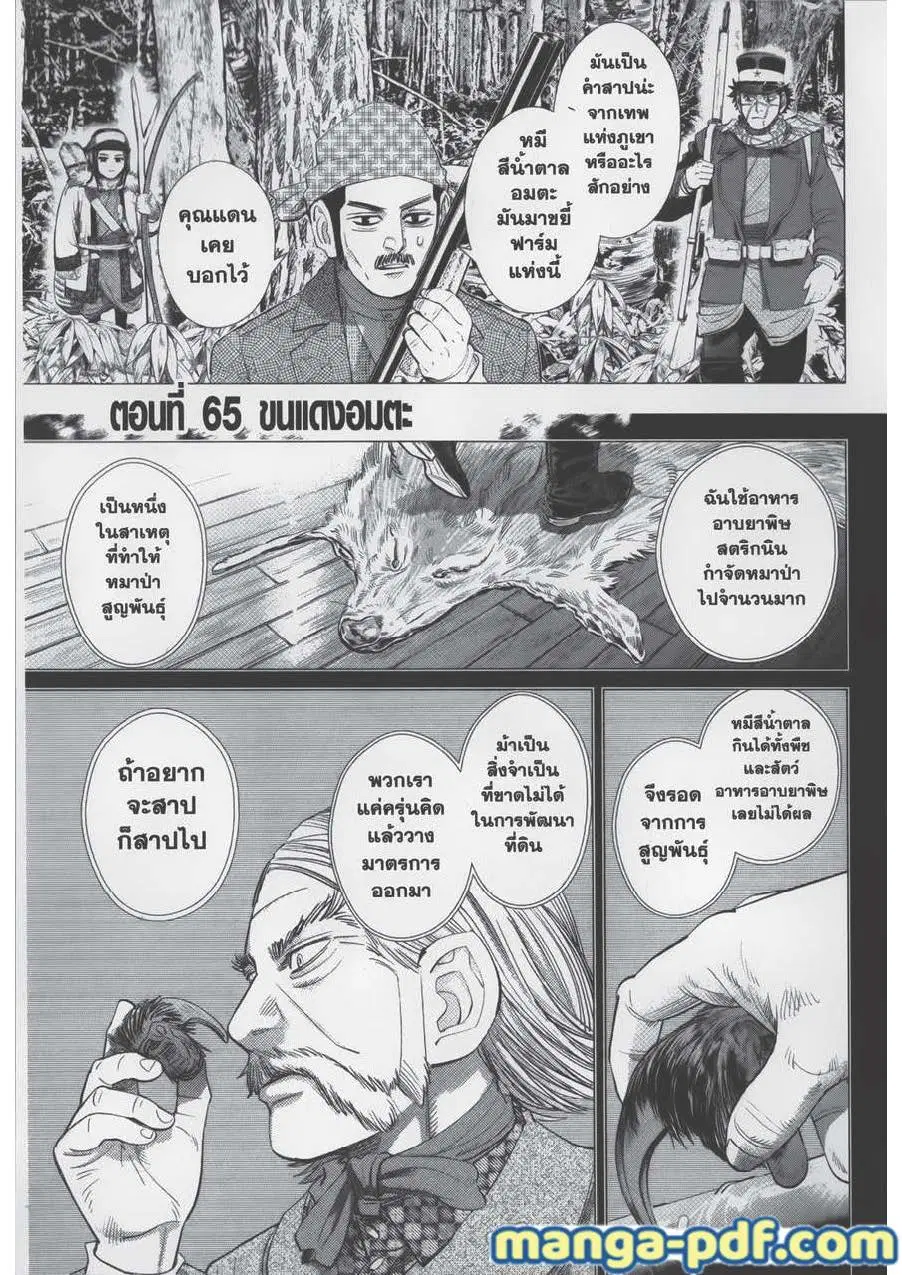 Golden Kamuy ตอนที่ 64 หน้า 19