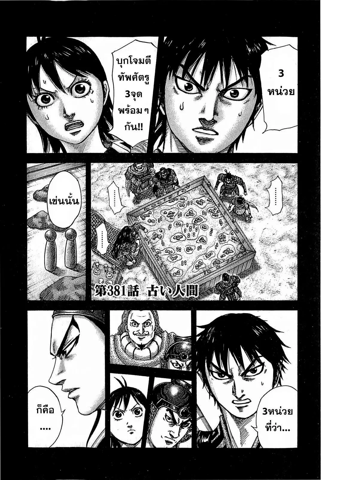 Kingdom ตอนที่ 380 หน้า 18
