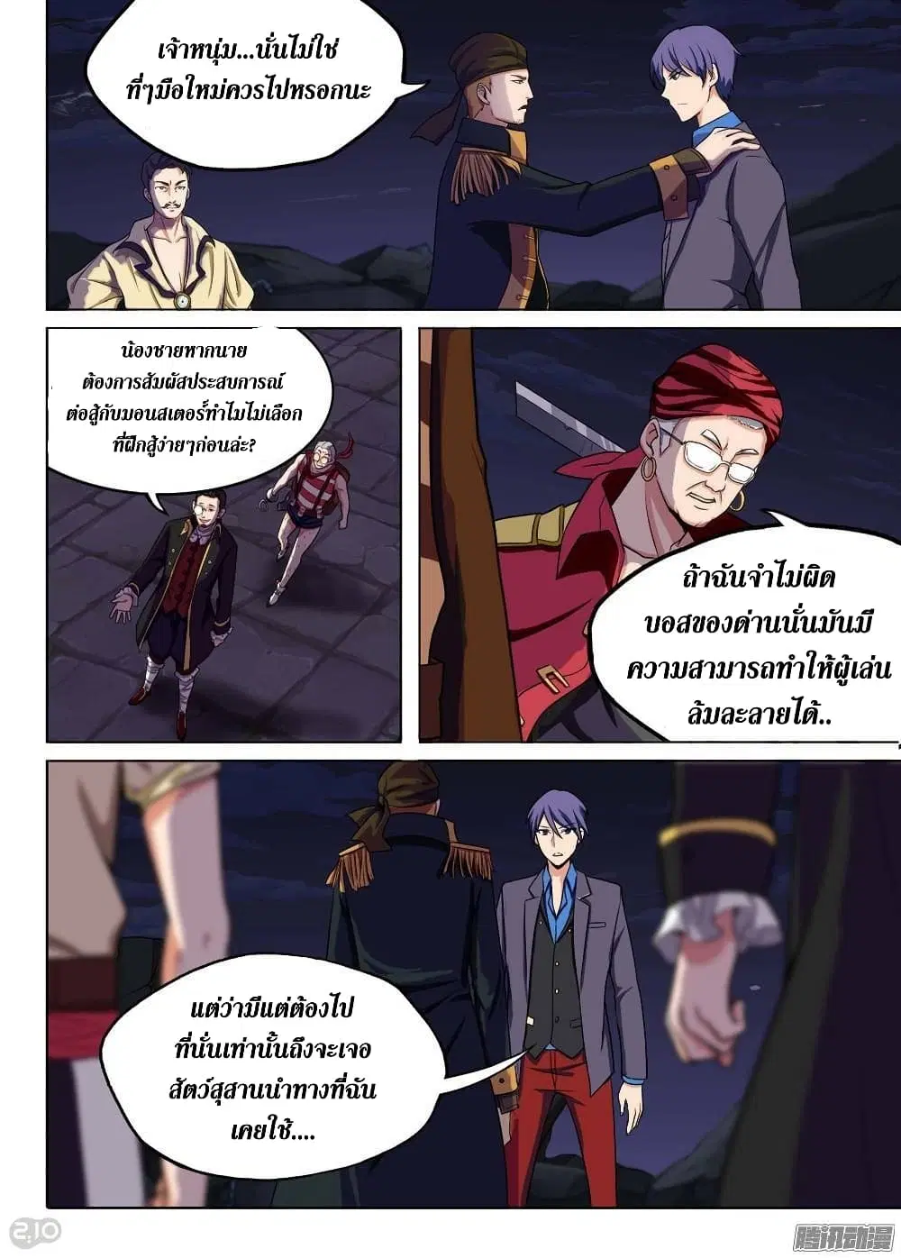 Silver Gravekeeper ตอนที่ 195 หน้า 5
