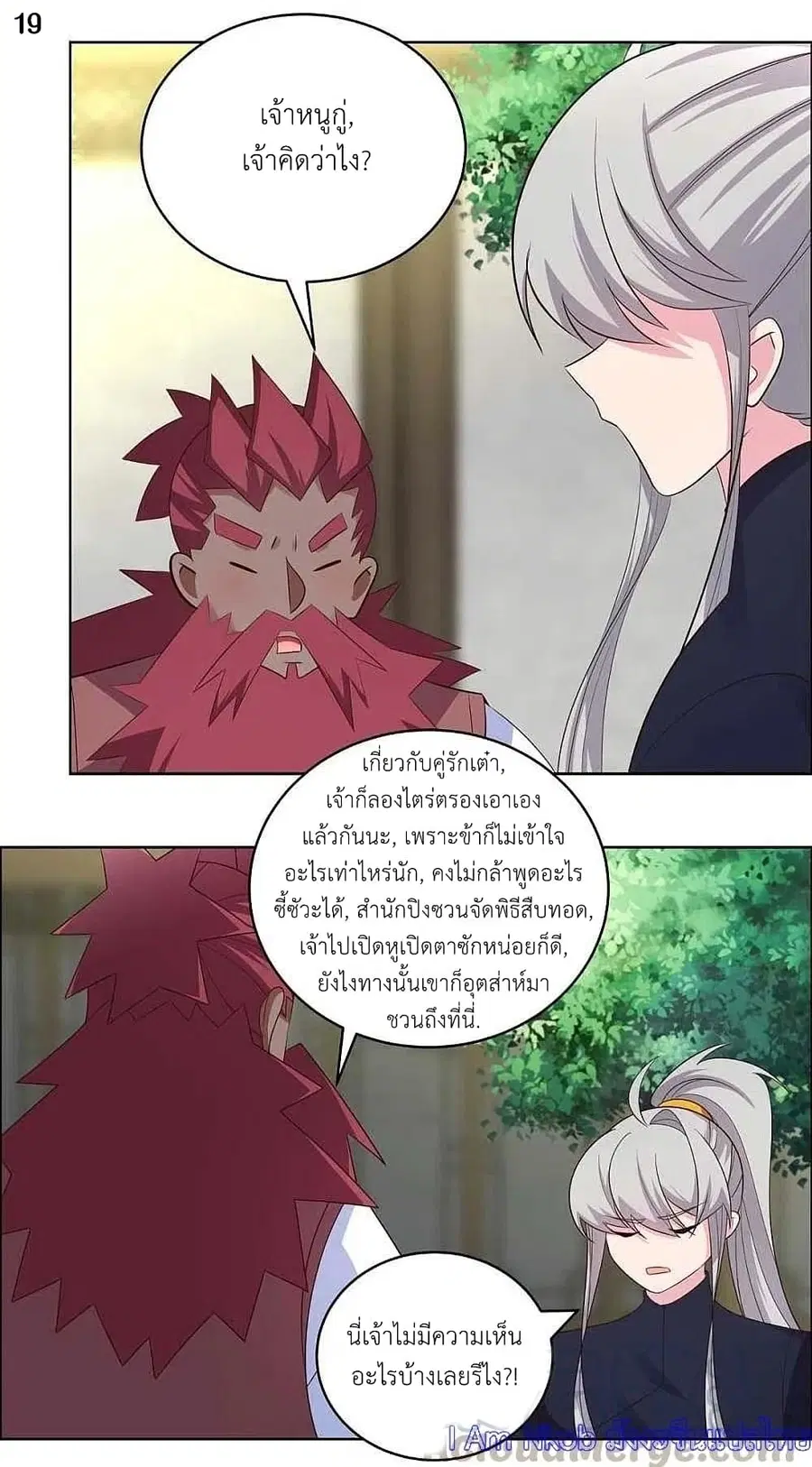 Above All Gods ตอนที่ 204 หน้า 21