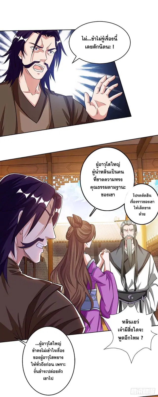 Reborn 80,000 years ตอนที่ 138 หน้า 28