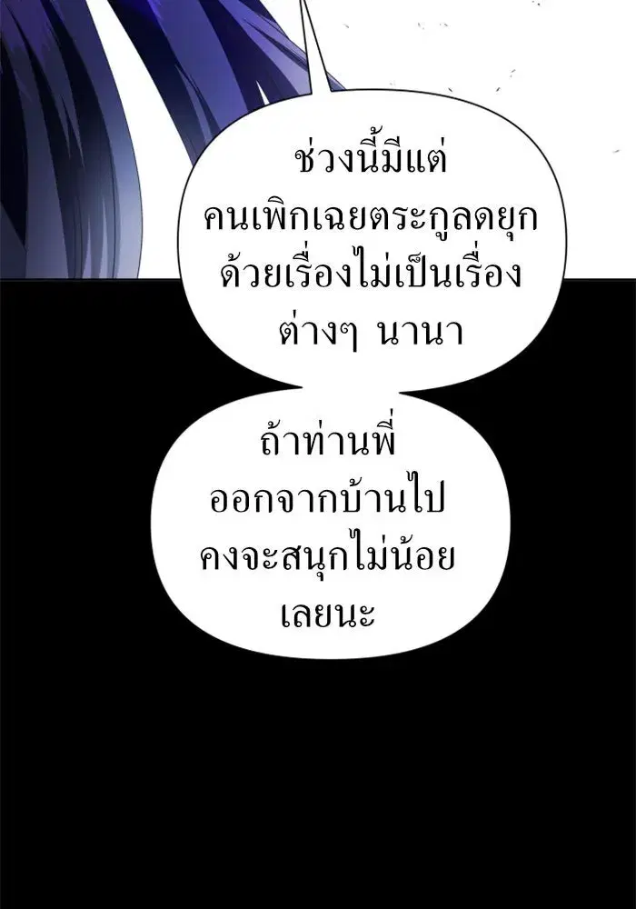 Your Throne ตอนที่ 81 หน้า 44