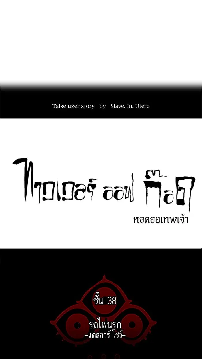 Tower of God ตอนที่ 260 หน้า 9