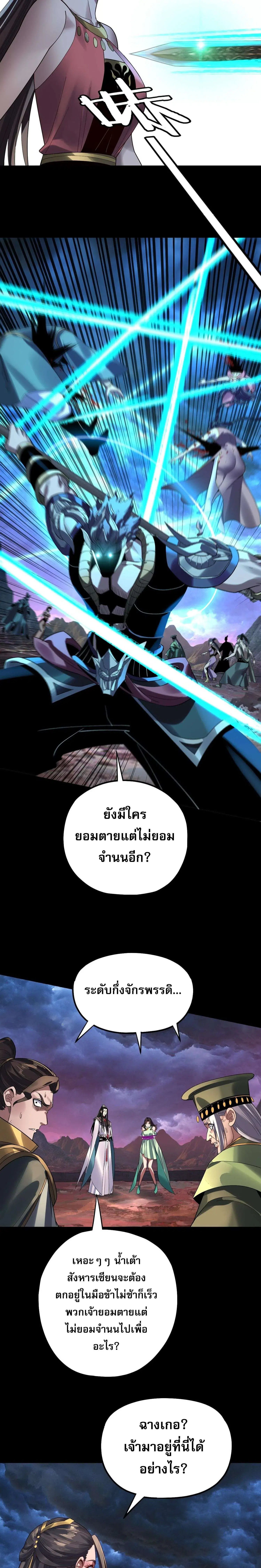 Villain is here ตอนที่ 221 หน้า 12