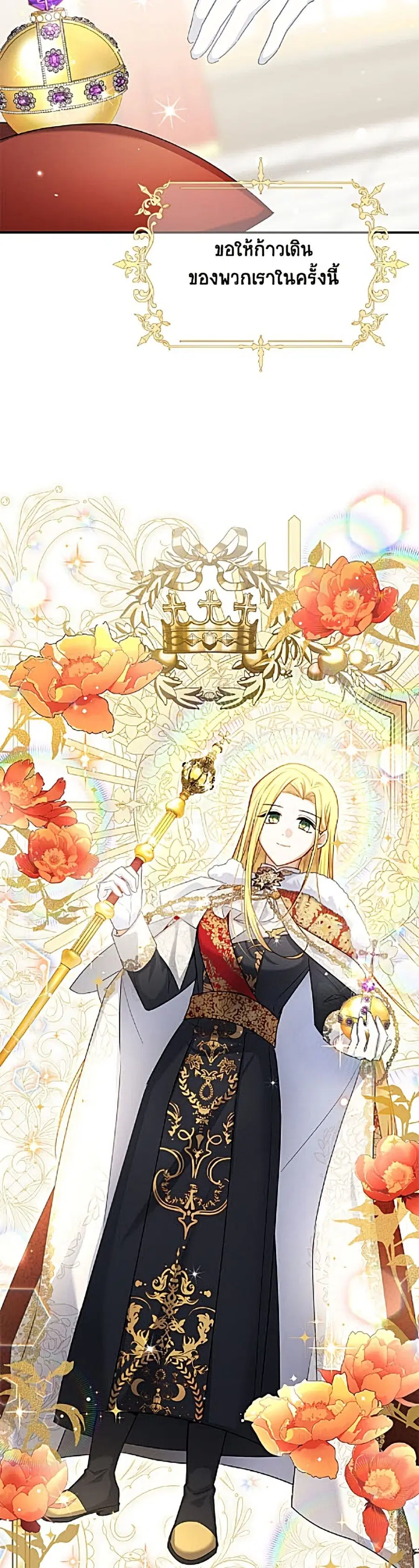 The Soulless Duchess ตอนที่ 167 หน้า 41