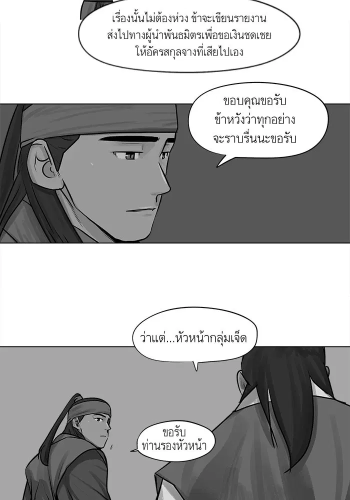 Escort Warrior ตอนที่ 24 หน้า 56