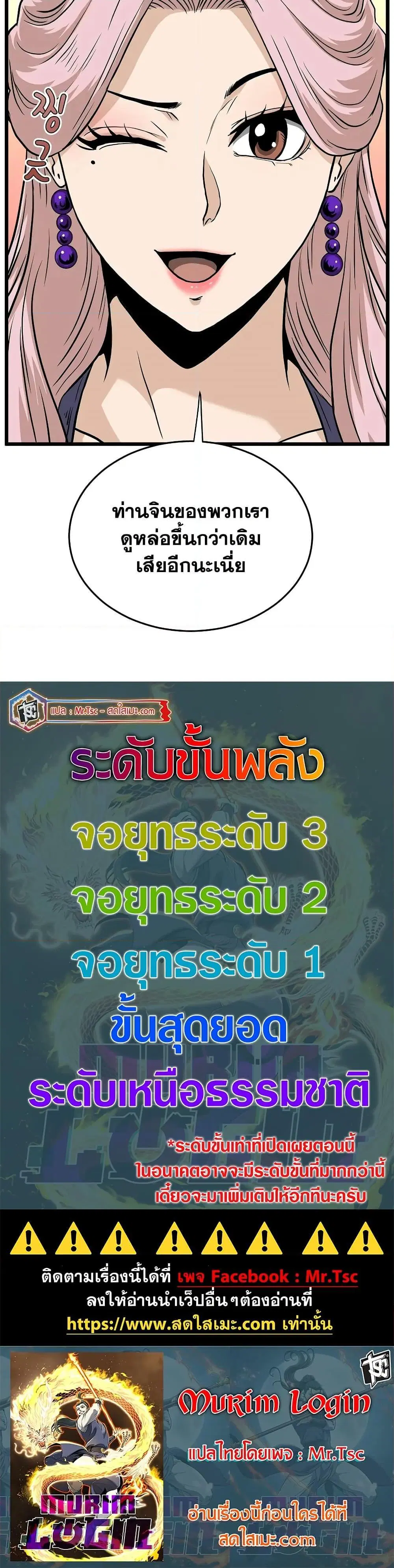 Murim Login ตอนที่ 214 หน้า 50