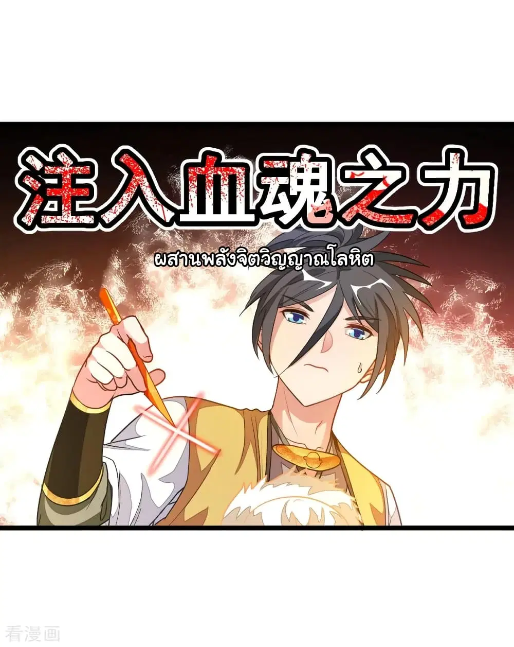 Nine Sun God King ตอนที่ 178 หน้า 32