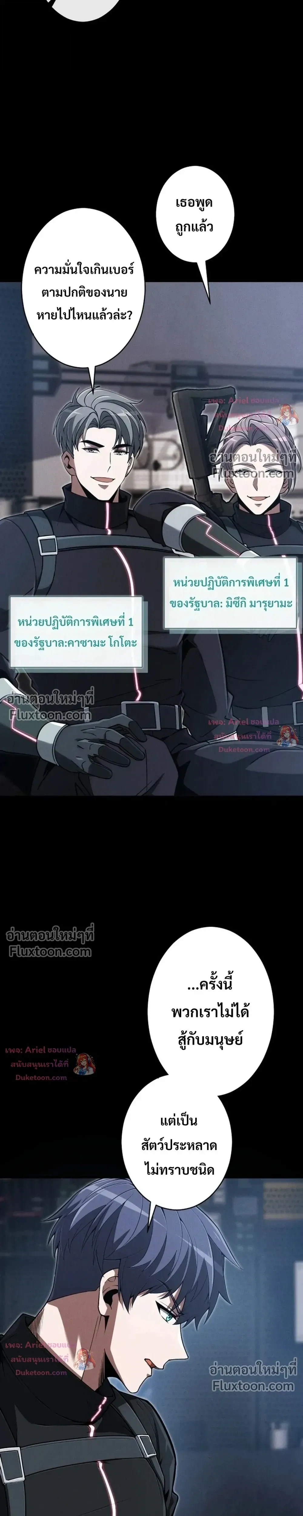 100 Million Years Later The Ultimate Weapon Return อาวุธสุดท้าย ตื่นขึ้นมาไร้เทียมทานหลังผ่านไป 100 ล้านปี ตอนที่ 25 หน้า 11