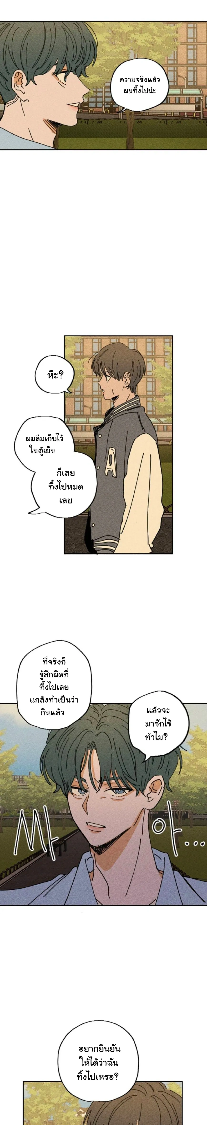 Easy Senior – รุ่นพี่ที่ง่าย ตอนที่ 6 หน้า 5