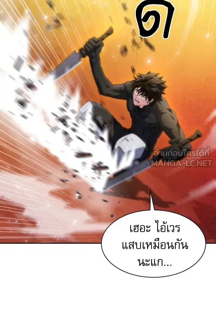 Seoul Station Druid ตอนที่ 195 หน้า 8