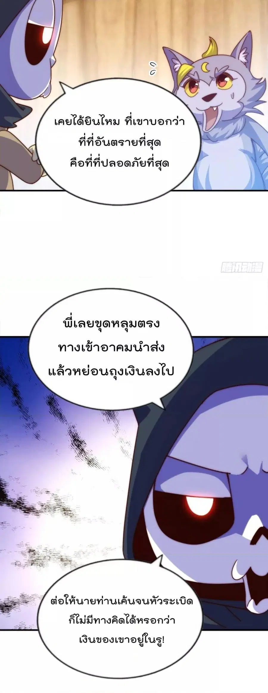 Who is your Daddy ตอนที่ 266 หน้า 25