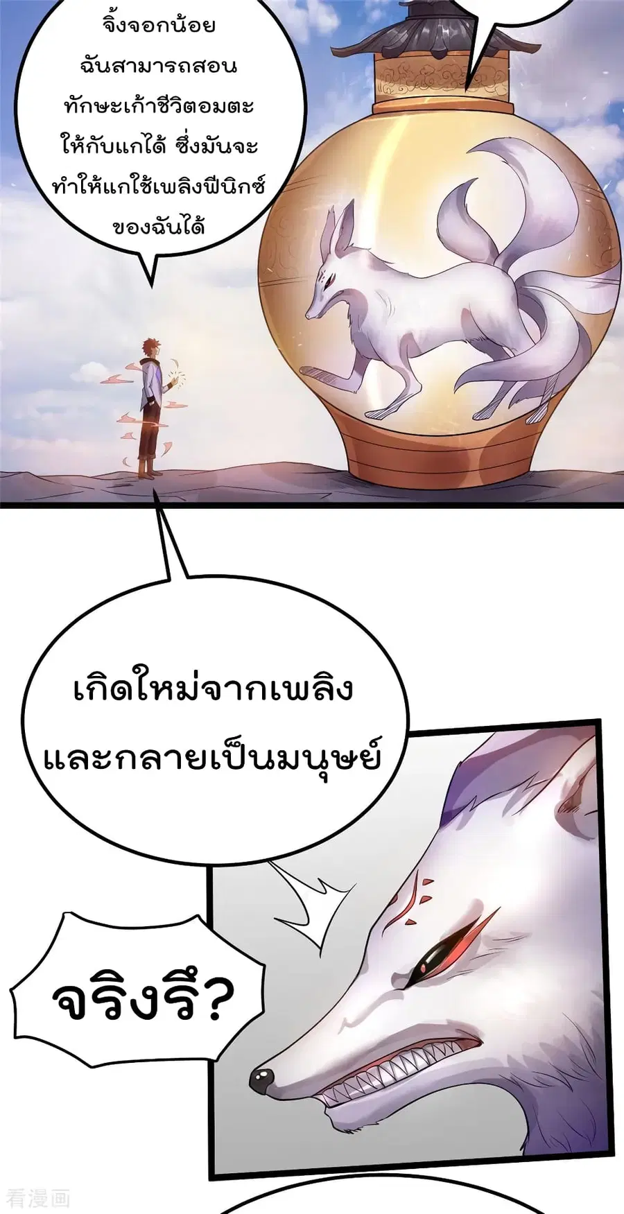 Immortal King of City ตอนที่ 86 หน้า 36