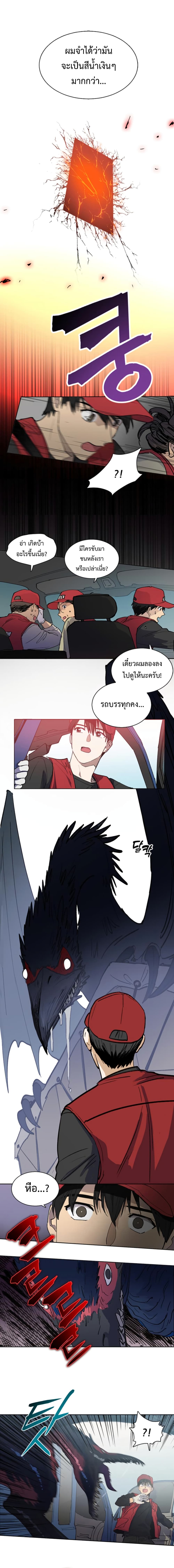 My S-Class Hunters (The S-Classes That I Raised) ตอนที่ 1 หน้า 5
