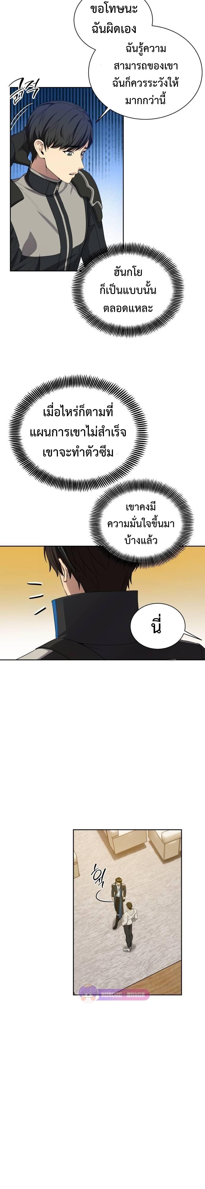 Return of the Genius Player การกลับมาอีกครั้งของผู้เล่นอัจฉริยะ ตอนที่ 17 หน้า 15