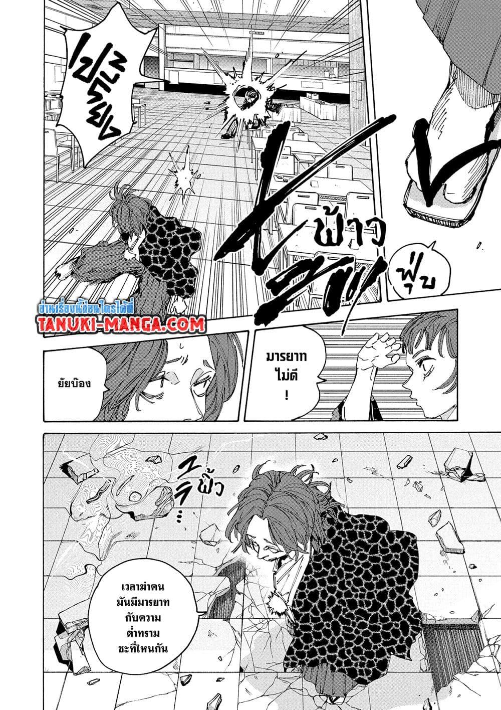 Sakamoto Days ตอนที่ 233 หน้า 6