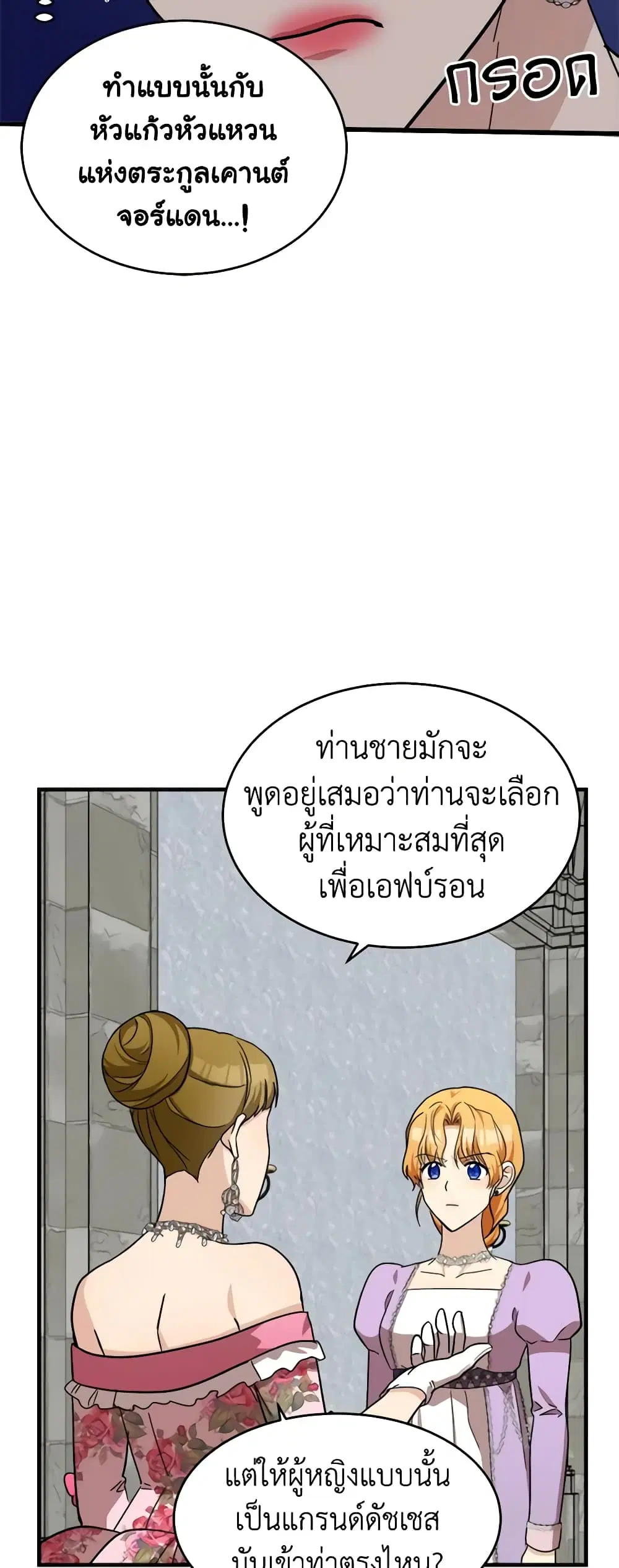 The Villainess Lives Again ตอนที่ 62 หน้า 21