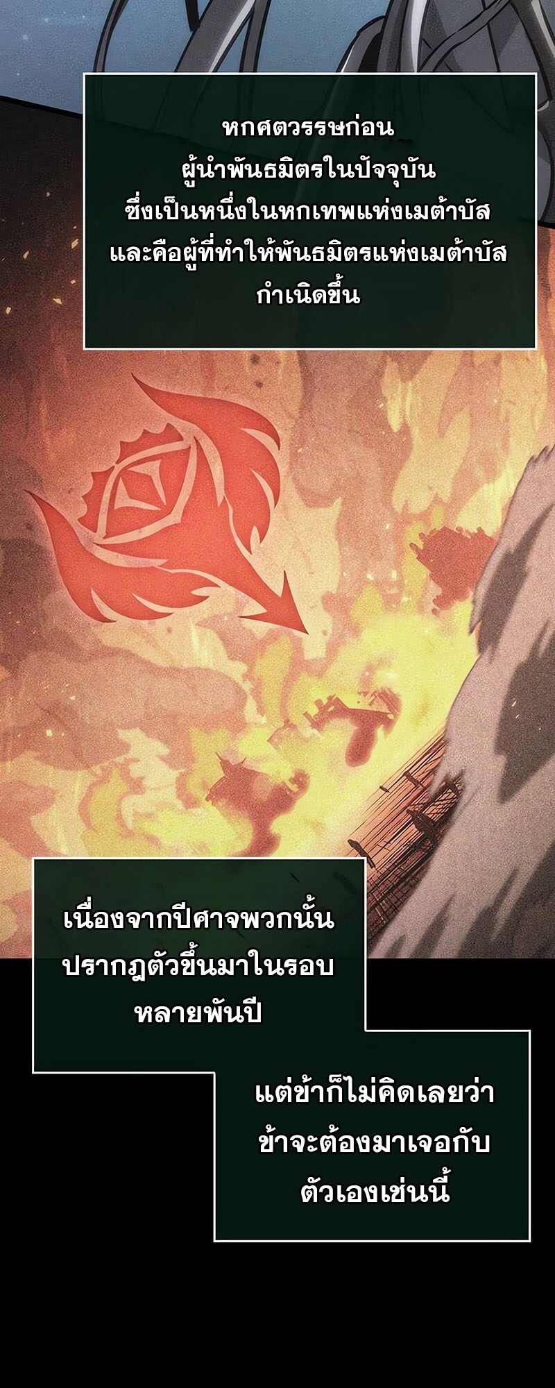The World After the end โลกหลังการล่มสลาย ตอนที่ 119 หน้า 87