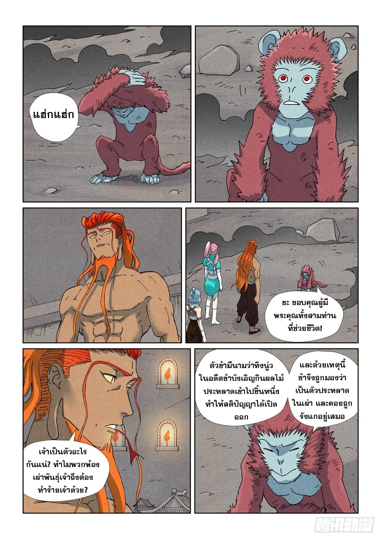 Tales of Demons and Gods ตอนที่ 518 หน้า 10