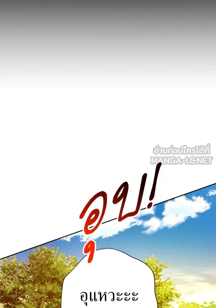 Your Throne ตอนที่ 123 หน้า 21