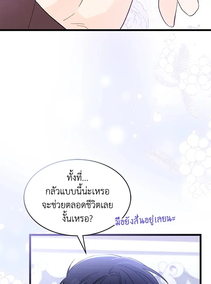The Symbiotic Relationship Between a Panther and a Rabbit ตอนที่ 88 หน้า 64