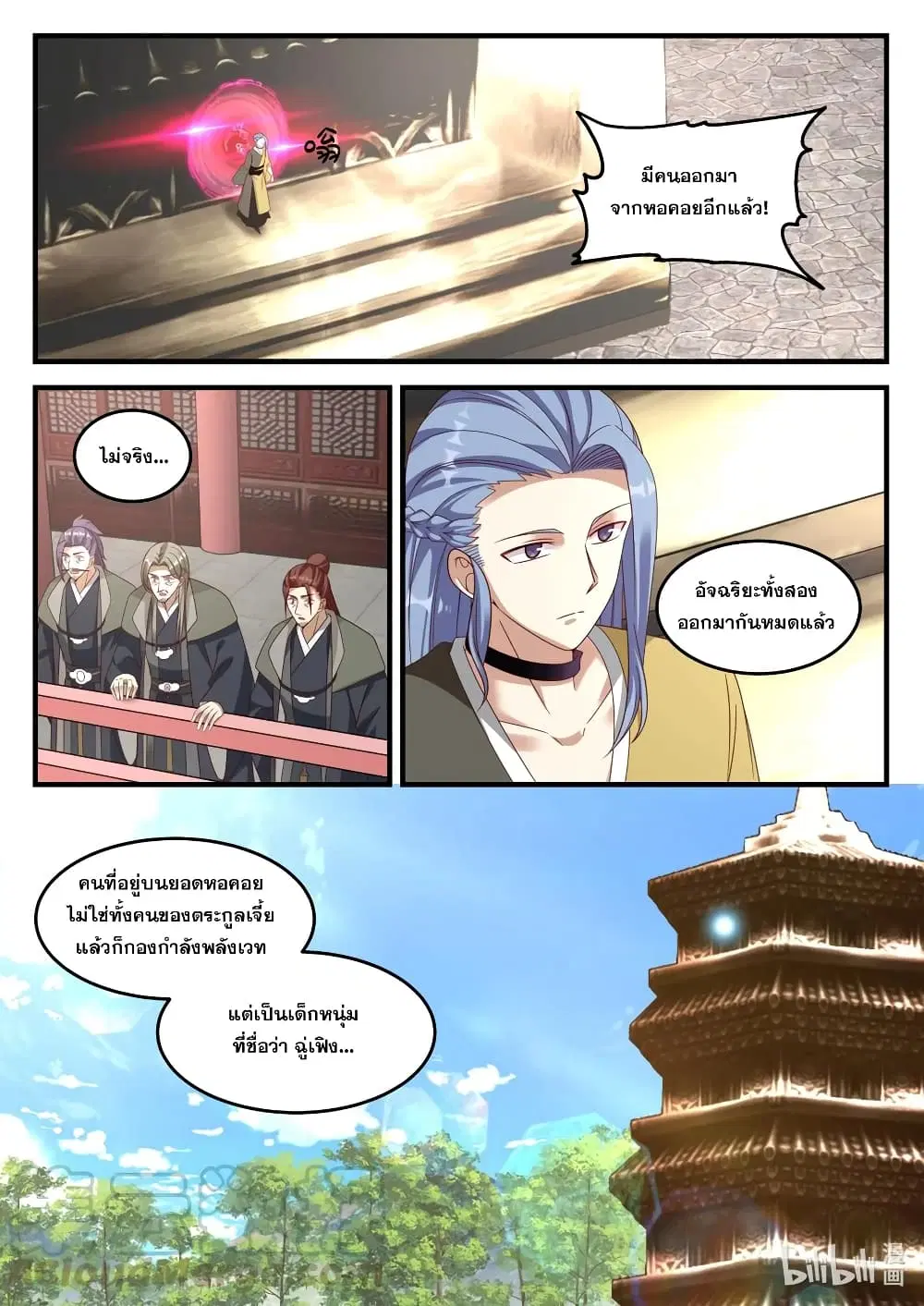 Martial God Asura ตอนที่ 170 หน้า 6