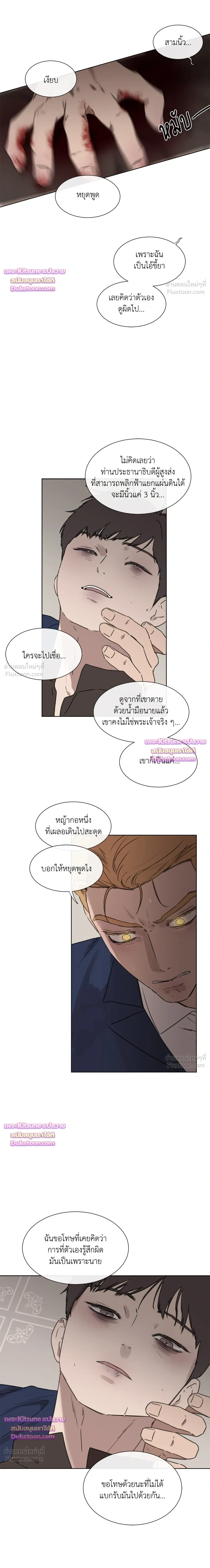 Judgment – พิพากษา ตอนที่ 6 หน้า 4