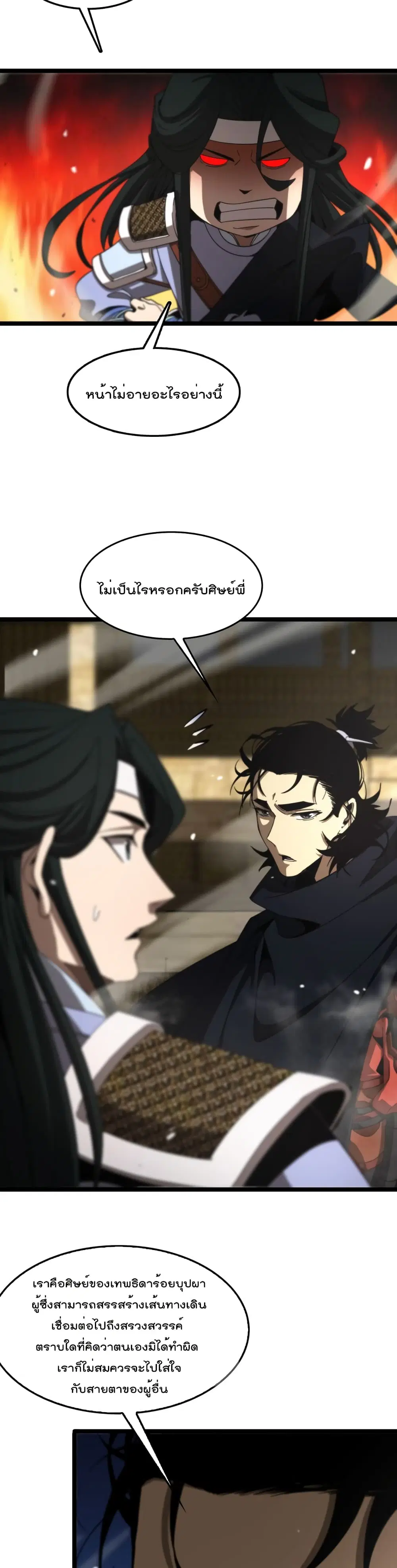 World’s Apocalypse Online ตอนที่ 114 หน้า 12