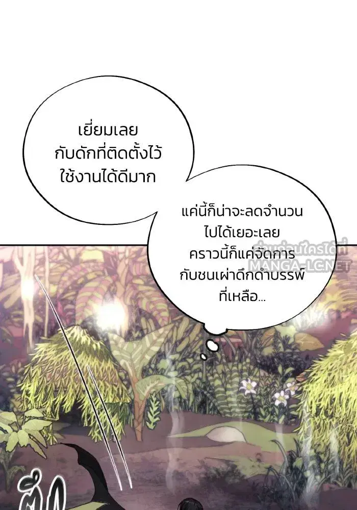 How to Live as a Villain ตอนที่ 96 หน้า 84