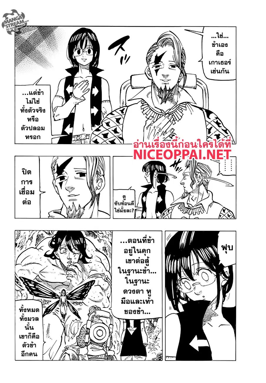Nanatsu no Taizai ตอนที่ 212 หน้า 4