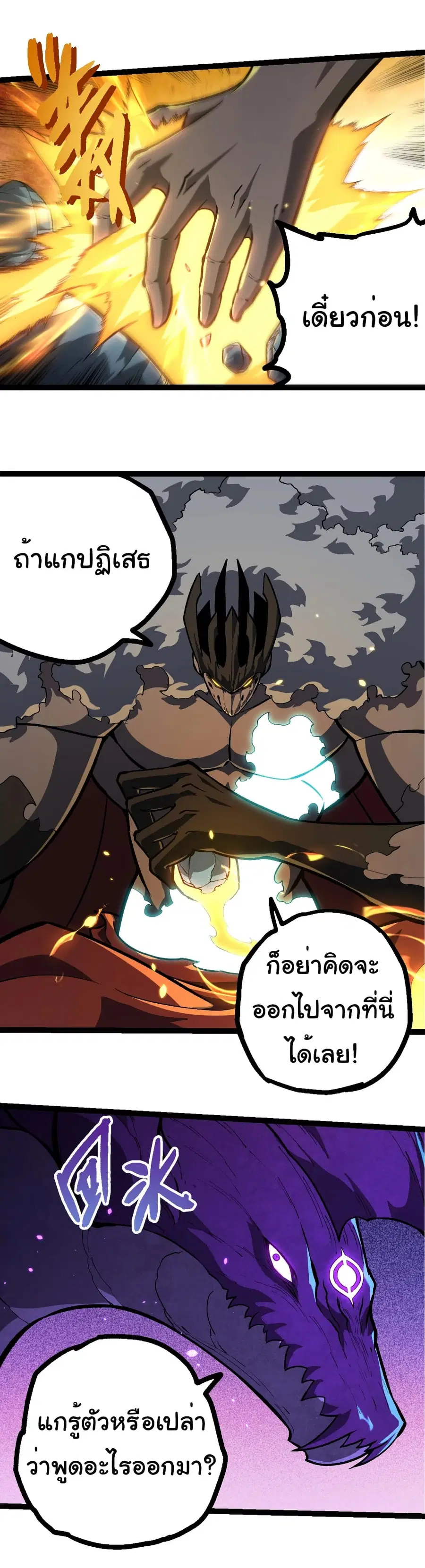 Evolution from the Big Tree ตอนที่ 418 หน้า 14