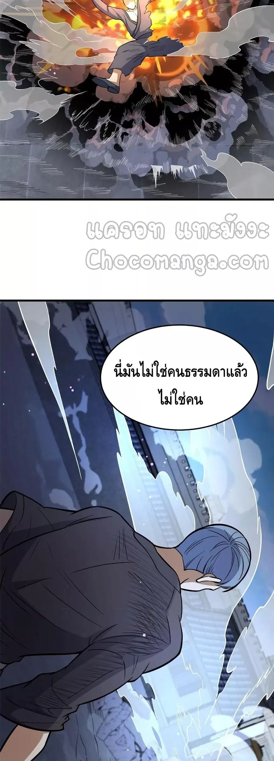 The Best Medical god in the city ตอนที่ 138 หน้า 11