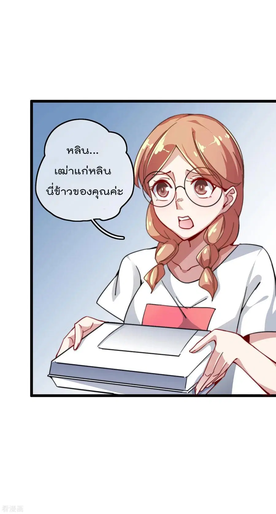 I am The Richest in The World ตอนที่ 31 หน้า 6