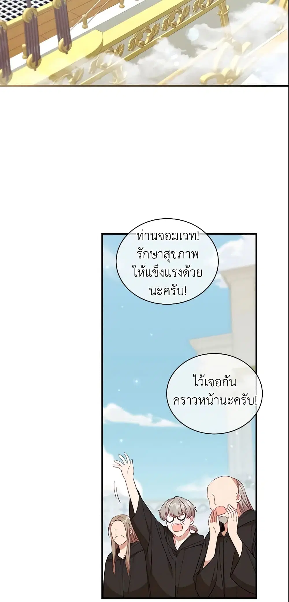 The Beloved Little Princess ตอนที่ 151 หน้า 41