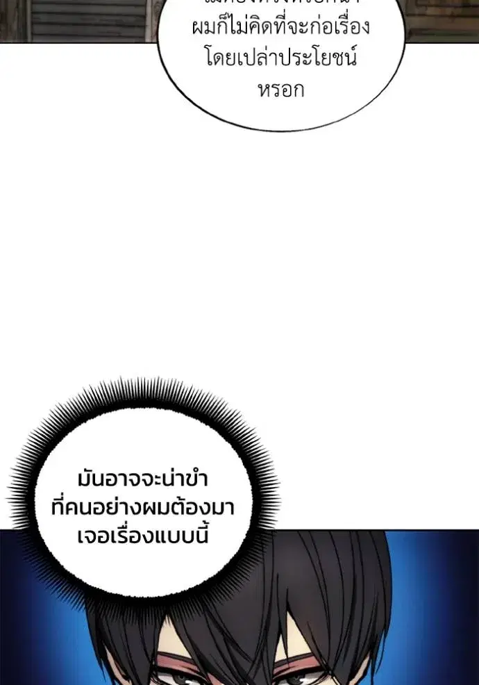 How to Live as a Villain ตอนที่ 153 หน้า 23